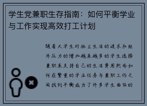 学生党兼职生存指南：如何平衡学业与工作实现高效打工计划