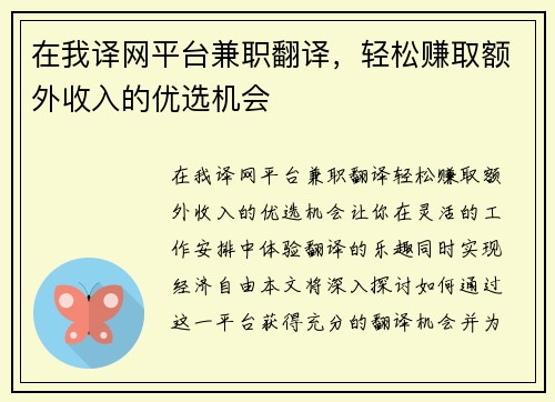 在我译网平台兼职翻译，轻松赚取额外收入的优选机会