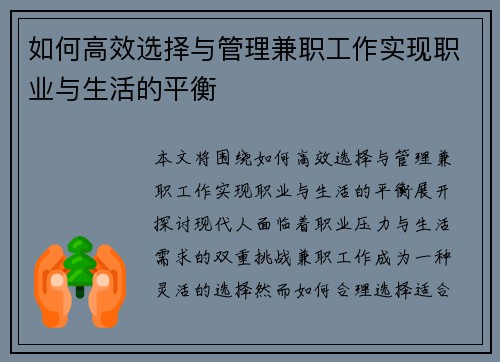 如何高效选择与管理兼职工作实现职业与生活的平衡