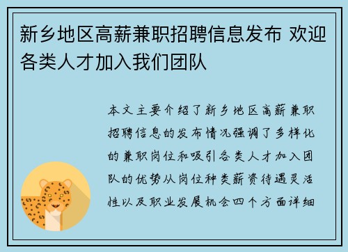 新乡地区高薪兼职招聘信息发布 欢迎各类人才加入我们团队