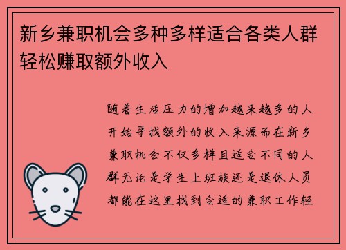 新乡兼职机会多种多样适合各类人群轻松赚取额外收入