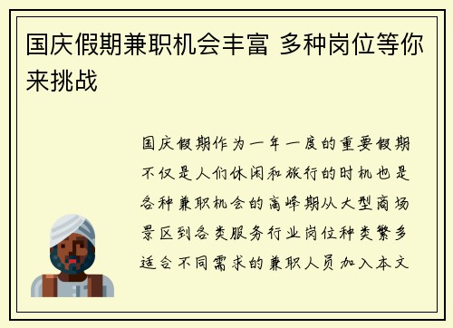 国庆假期兼职机会丰富 多种岗位等你来挑战