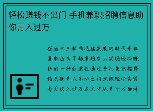轻松赚钱不出门 手机兼职招聘信息助你月入过万