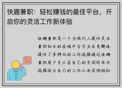 快趣兼职：轻松赚钱的最佳平台，开启你的灵活工作新体验