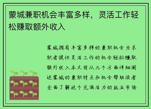 蒙城兼职机会丰富多样，灵活工作轻松赚取额外收入