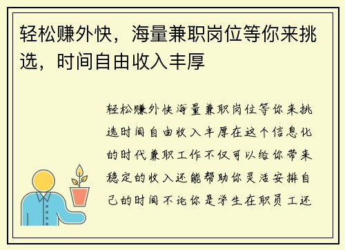 轻松赚外快，海量兼职岗位等你来挑选，时间自由收入丰厚