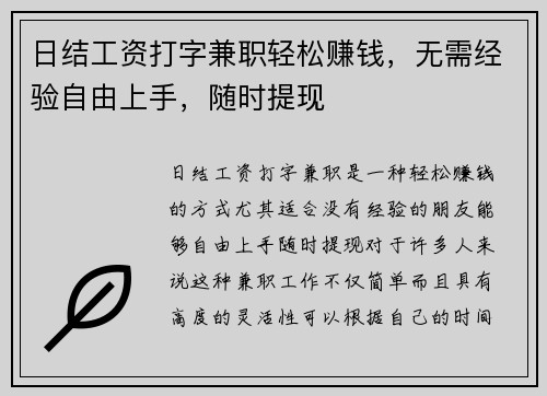 日结工资打字兼职轻松赚钱，无需经验自由上手，随时提现