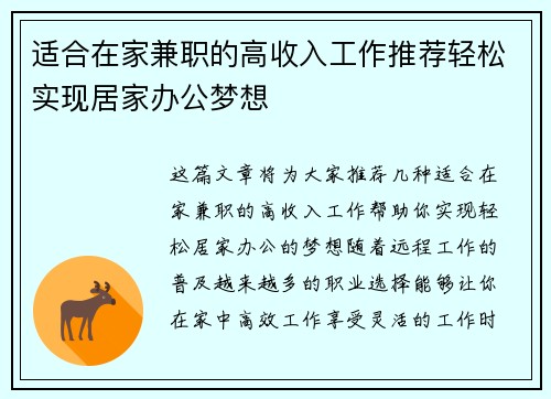 适合在家兼职的高收入工作推荐轻松实现居家办公梦想