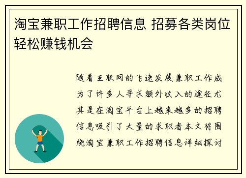 淘宝兼职工作招聘信息 招募各类岗位轻松赚钱机会