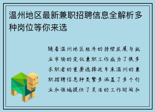 温州地区最新兼职招聘信息全解析多种岗位等你来选