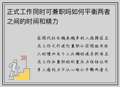 正式工作同时可兼职吗如何平衡两者之间的时间和精力