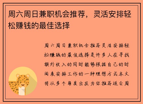 周六周日兼职机会推荐，灵活安排轻松赚钱的最佳选择