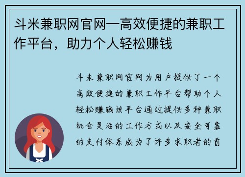 斗米兼职网官网—高效便捷的兼职工作平台，助力个人轻松赚钱