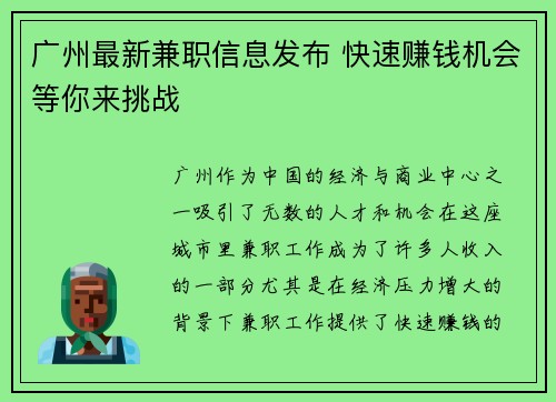 广州最新兼职信息发布 快速赚钱机会等你来挑战