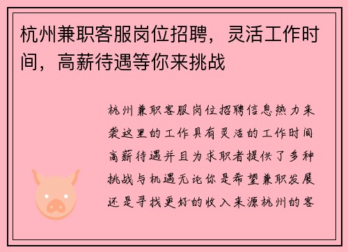 杭州兼职客服岗位招聘，灵活工作时间，高薪待遇等你来挑战