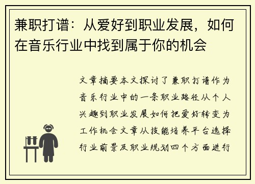 兼职打谱：从爱好到职业发展，如何在音乐行业中找到属于你的机会