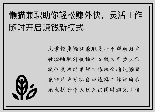 懒猫兼职助你轻松赚外快，灵活工作随时开启赚钱新模式
