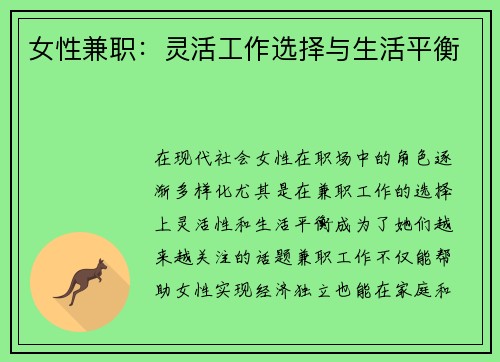 女性兼职：灵活工作选择与生活平衡