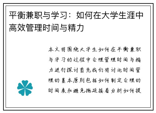 平衡兼职与学习：如何在大学生涯中高效管理时间与精力