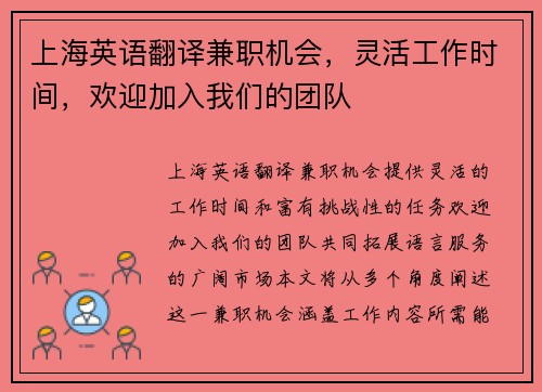 上海英语翻译兼职机会，灵活工作时间，欢迎加入我们的团队