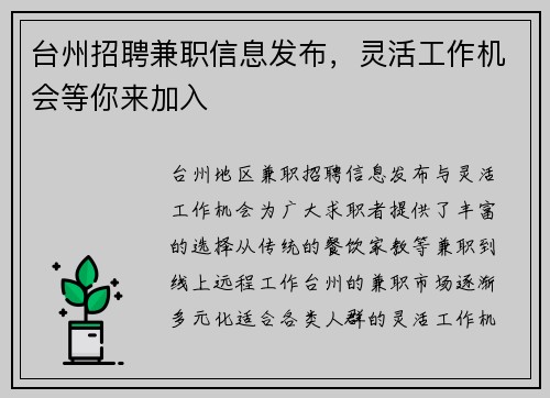 台州招聘兼职信息发布，灵活工作机会等你来加入