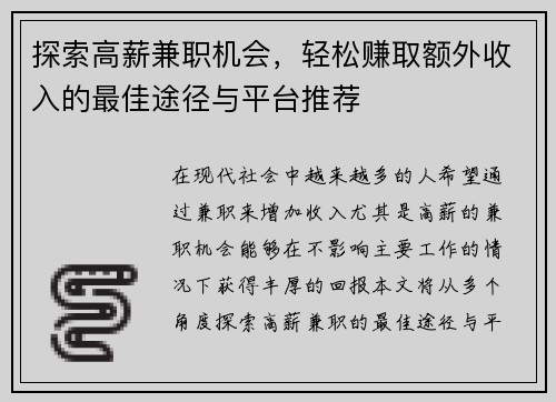 探索高薪兼职机会，轻松赚取额外收入的最佳途径与平台推荐