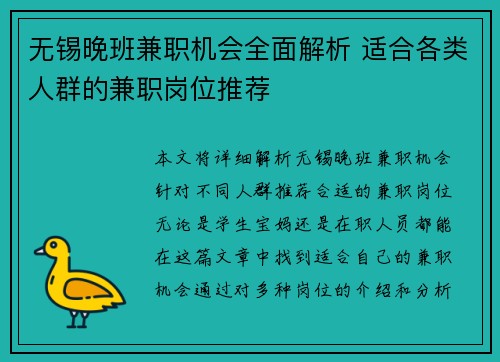 无锡晚班兼职机会全面解析 适合各类人群的兼职岗位推荐