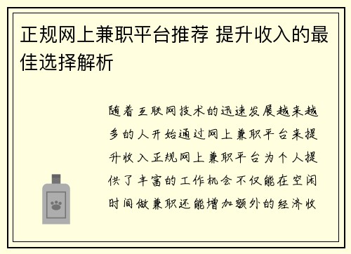 正规网上兼职平台推荐 提升收入的最佳选择解析