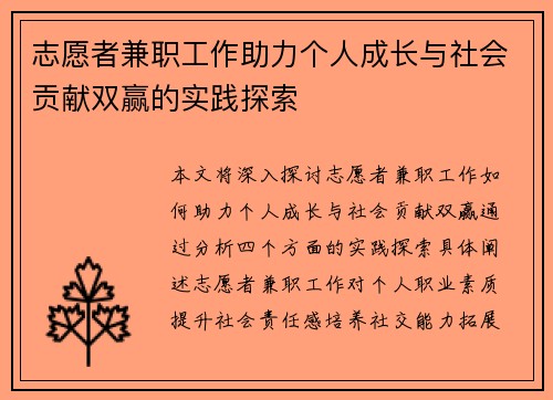 志愿者兼职工作助力个人成长与社会贡献双赢的实践探索
