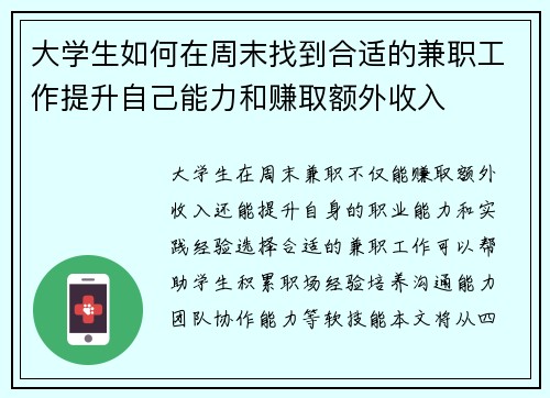 大学生如何在周末找到合适的兼职工作提升自己能力和赚取额外收入