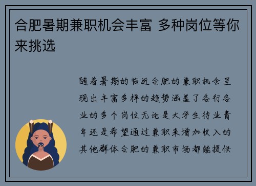 合肥暑期兼职机会丰富 多种岗位等你来挑选