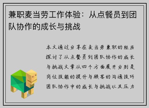 兼职麦当劳工作体验：从点餐员到团队协作的成长与挑战