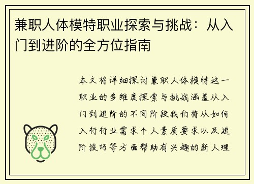 兼职人体模特职业探索与挑战：从入门到进阶的全方位指南