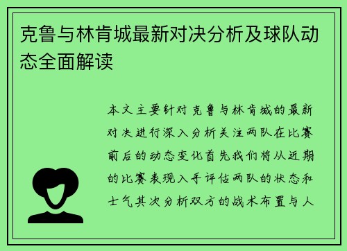 克鲁与林肯城最新对决分析及球队动态全面解读