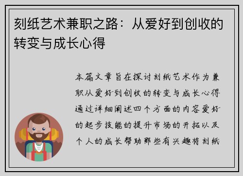 刻纸艺术兼职之路：从爱好到创收的转变与成长心得