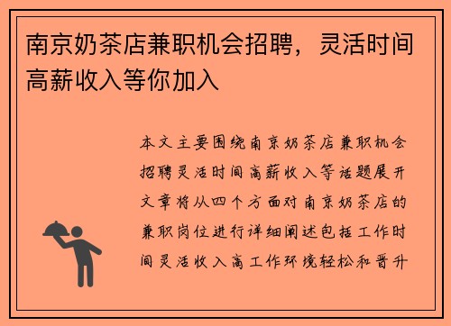 南京奶茶店兼职机会招聘，灵活时间高薪收入等你加入