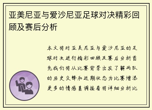 亚美尼亚与爱沙尼亚足球对决精彩回顾及赛后分析
