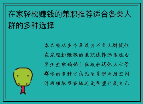 在家轻松赚钱的兼职推荐适合各类人群的多种选择