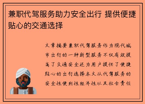 兼职代驾服务助力安全出行 提供便捷贴心的交通选择
