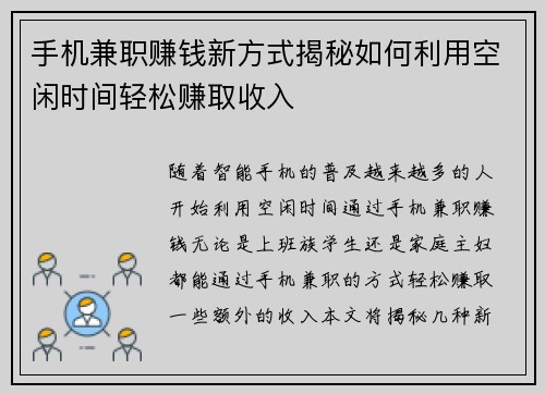 手机兼职赚钱新方式揭秘如何利用空闲时间轻松赚取收入