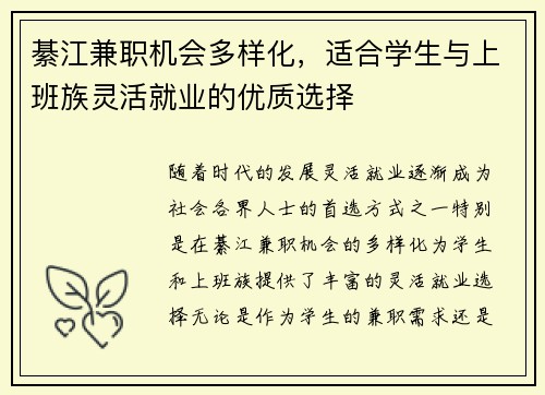 綦江兼职机会多样化，适合学生与上班族灵活就业的优质选择