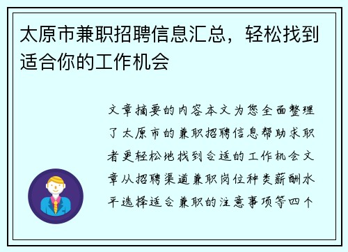 太原市兼职招聘信息汇总，轻松找到适合你的工作机会