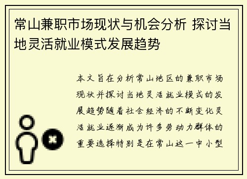 常山兼职市场现状与机会分析 探讨当地灵活就业模式发展趋势