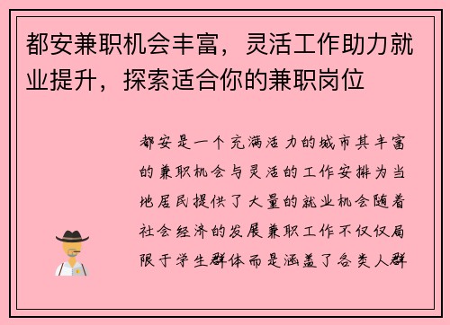 都安兼职机会丰富，灵活工作助力就业提升，探索适合你的兼职岗位