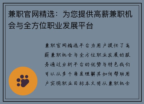 兼职官网精选：为您提供高薪兼职机会与全方位职业发展平台