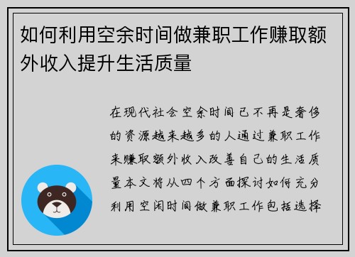 如何利用空余时间做兼职工作赚取额外收入提升生活质量