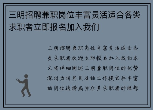 三明招聘兼职岗位丰富灵活适合各类求职者立即报名加入我们