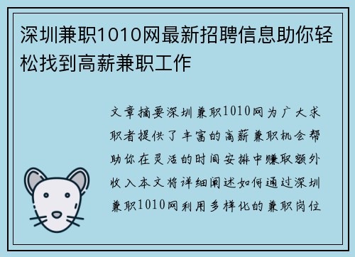 深圳兼职1010网最新招聘信息助你轻松找到高薪兼职工作