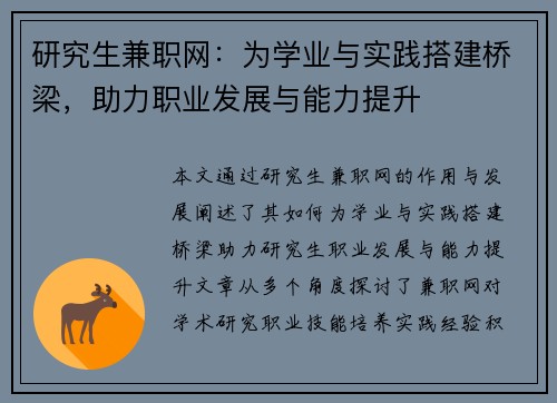 研究生兼职网：为学业与实践搭建桥梁，助力职业发展与能力提升