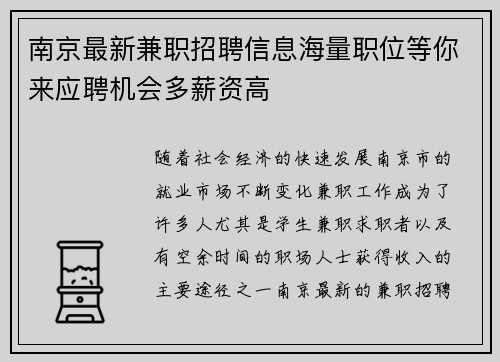 南京最新兼职招聘信息海量职位等你来应聘机会多薪资高